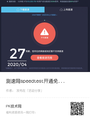 測(cè)速網(wǎng)speedtest開(kāi)通免費(fèi)提速寬帶