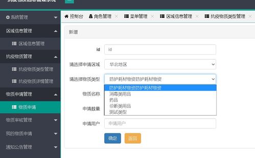 JavaWeb SSM SpringBoot實現的抗疫物質信息管理系統(tǒng) 源碼 sql 論文 精品畢設 主要功能 用戶 區(qū)域 物質類型 物質詳情 物質申請和審核以及我的申請和通知公告以及控制菜單權限