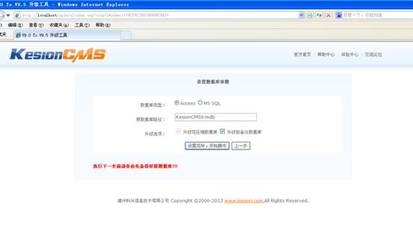 Kesion CMS V9.5x To Kesion CMS X1.0數(shù)據(jù)庫升級(jí)方法-KESION 領(lǐng)先建站CMS提供服務(wù)商 電子商務(wù)解決方案 在線考試系統(tǒng)平臺(tái) 我們專注CMS產(chǎn)品研發(fā)