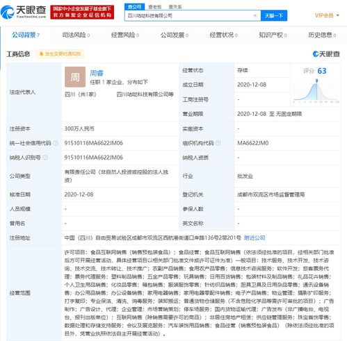 順豐關(guān)聯(lián)公司成立科技新公司 經(jīng)營(yíng)范圍含食品互聯(lián)網(wǎng)銷售等