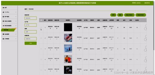 計(jì)算機(jī)畢業(yè)設(shè)計(jì)ssm基于web的辦公用品網(wǎng)上銷售管理系統(tǒng)的設(shè)計(jì)與實(shí)現(xiàn)tm8q69 附源碼 新手必備