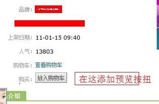 請(qǐng)教dedecms商品模塊添加預(yù)覽按扭,而每個(gè)商品的預(yù)覽地址是不同的