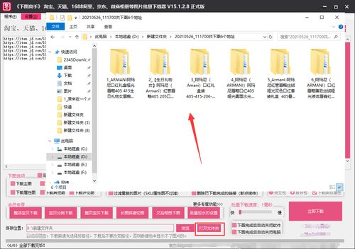 批量復(fù)制下商品手機詳情頁圖片的方法