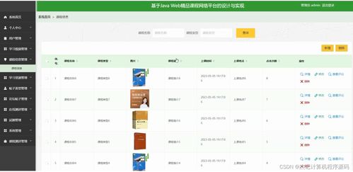 計(jì)算機(jī)畢設(shè)ssm基于javaweb精品課程網(wǎng)絡(luò)平臺(tái)的設(shè)計(jì)與實(shí)現(xiàn)3q7nv9 源碼 數(shù)據(jù)庫 lw
