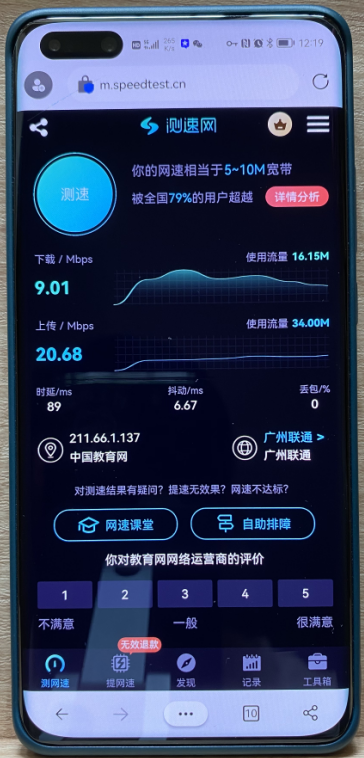 廣東首個(gè)IPv4+IPv6雙棧校園5G專網(wǎng)開(kāi)通