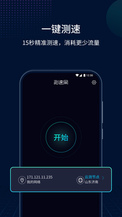 測(cè)速網(wǎng)v1.0.8截圖