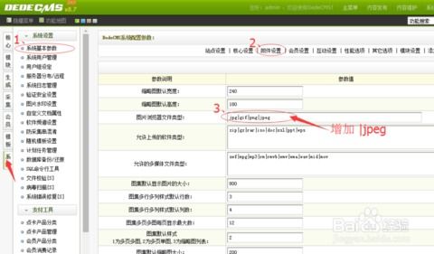 dedecms遠程jpeg格式圖片不能本地化的解決方法