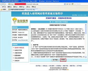 帝國(guó)網(wǎng)站管理系統(tǒng) empirecms 安裝手冊(cè)